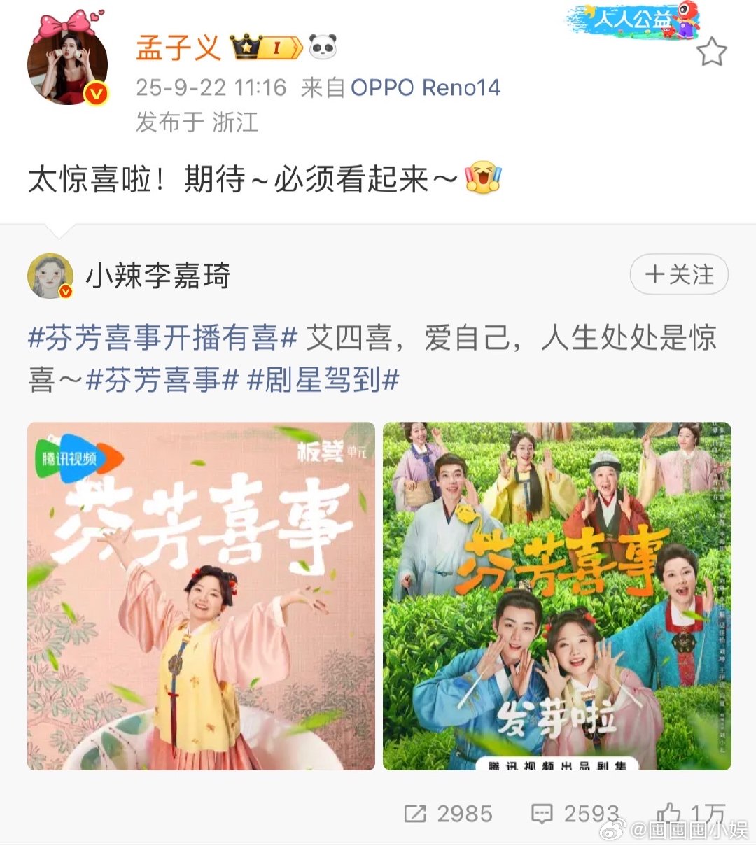 孟子义为李嘉琦宣传新剧孟子义为李嘉琦新剧宣传孟子义太给力了！李嘉琦新剧《芬芳喜事