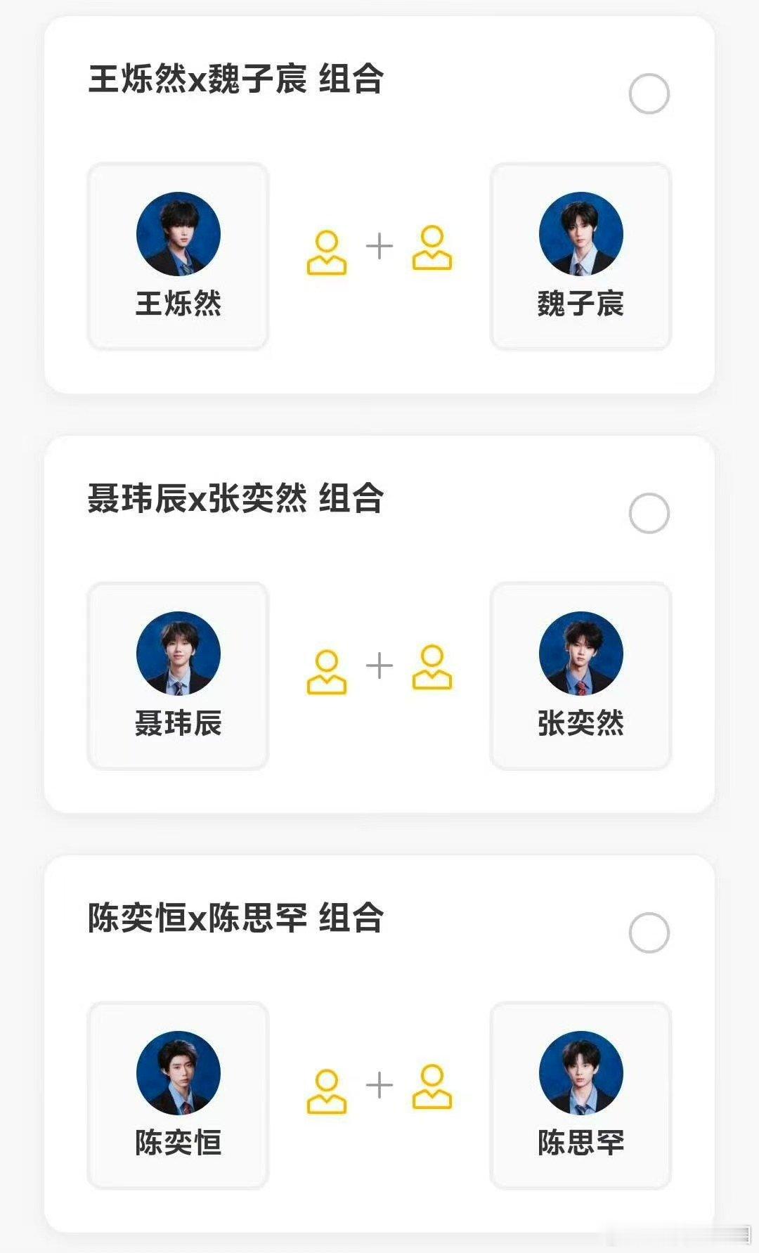 李煜东官俊臣杨涵博没有双人舞台满心期待李煜东官俊臣杨涵博的双人舞台，结果投票列表