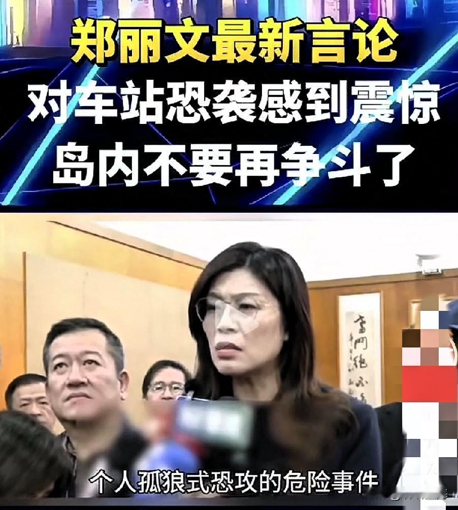 万万没想到，恶性孤狼式暴行，竟就发生在郑丽文住处周边。惨案看得人揪心，直接戳破台