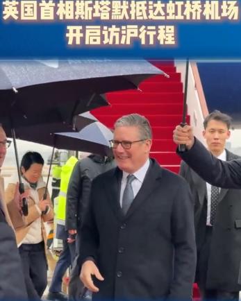 1月30日下午！英国首相斯塔默已经抵达上海虹桥机场！
据悉，英国首相斯塔默已经在