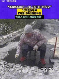 被70岁退休教师的一个举动狠狠暖到了！河南一位花甲老教师，本可安享晚年，却在小区