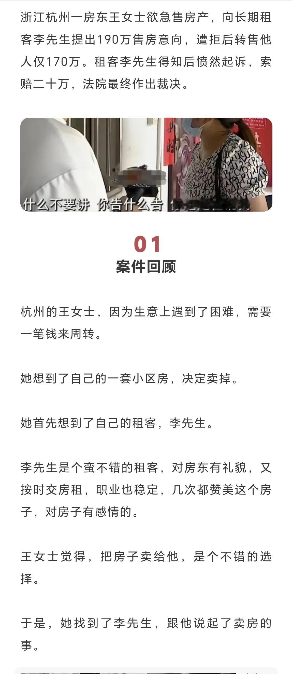 没想到还有这样的荒唐事！房东急用钱想把房子卖给租客，价钱从220万砍到190万，