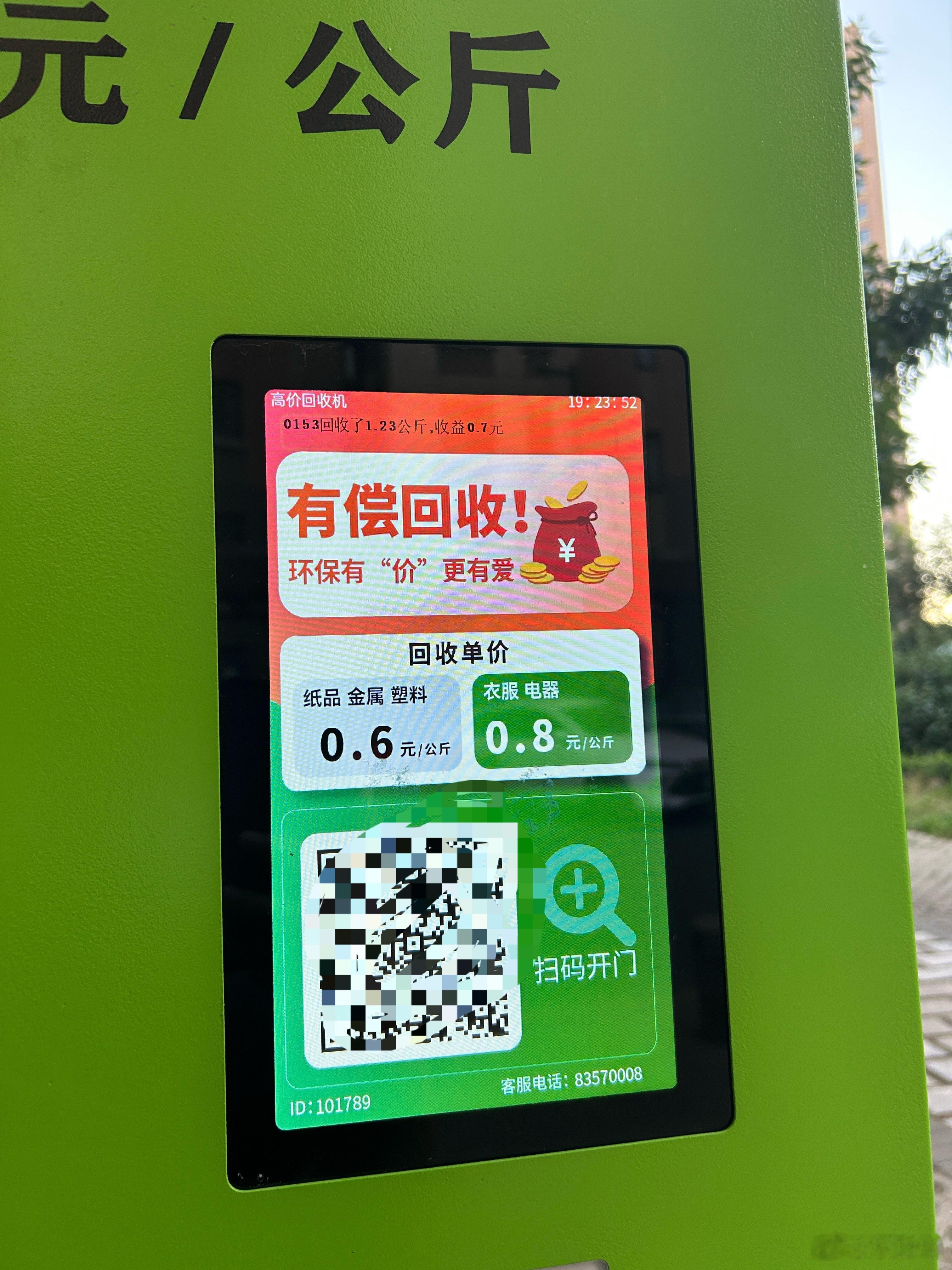 跟那个飞蚂蚁价格一样，太便宜了 ，就是一个这么大的窗口，可以直接把塑料袋投进去，