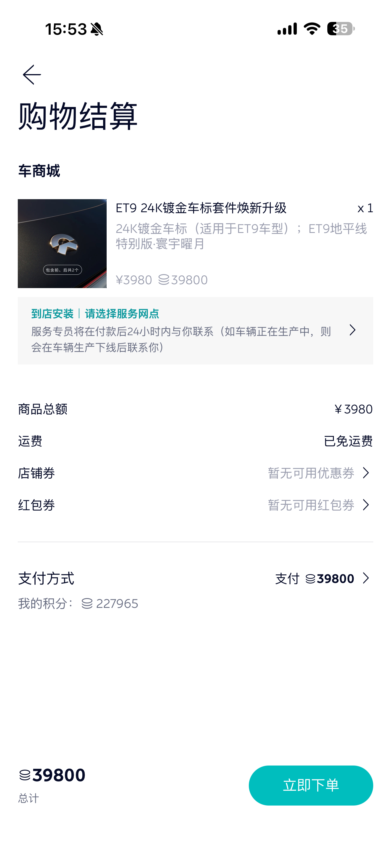 这个金标好看吗？兄弟们想这个ET9 升级一下。 