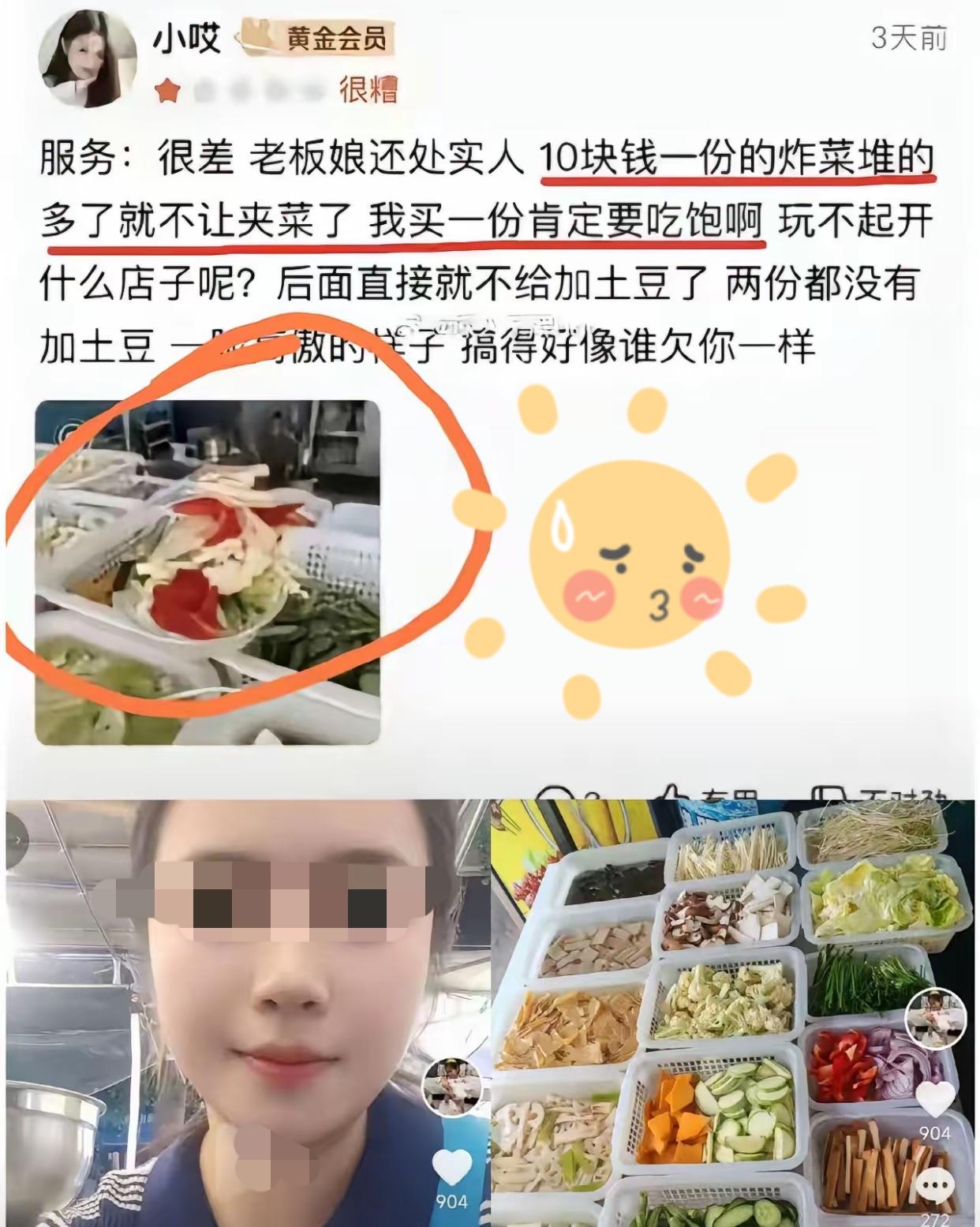 这位给老板娘差评的顾客和老罗差评贾的菜品有什么区别？

一个顾客买10块钱的菜，