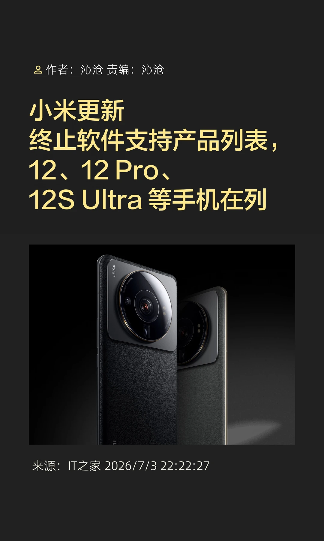 小米12系列在列，小米多款机型停止更新支持