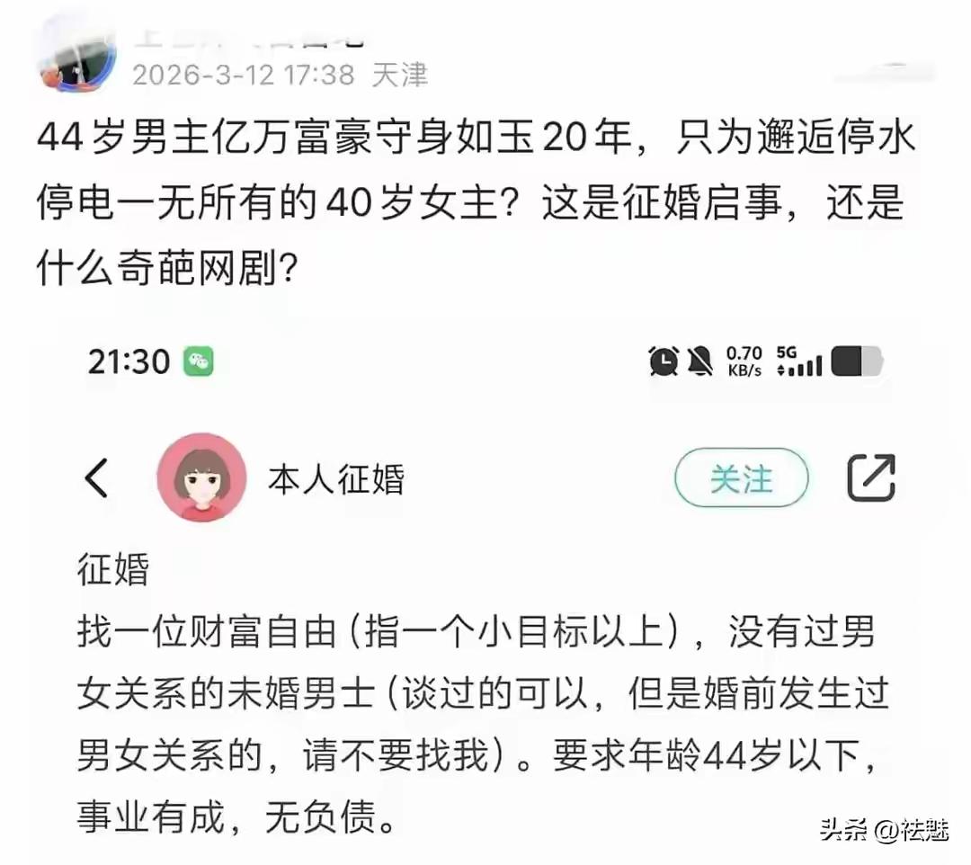 40岁江西女子征婚引爆全网：要男方亿万身家且守身如玉，是信仰坚守还是当代“许愿池