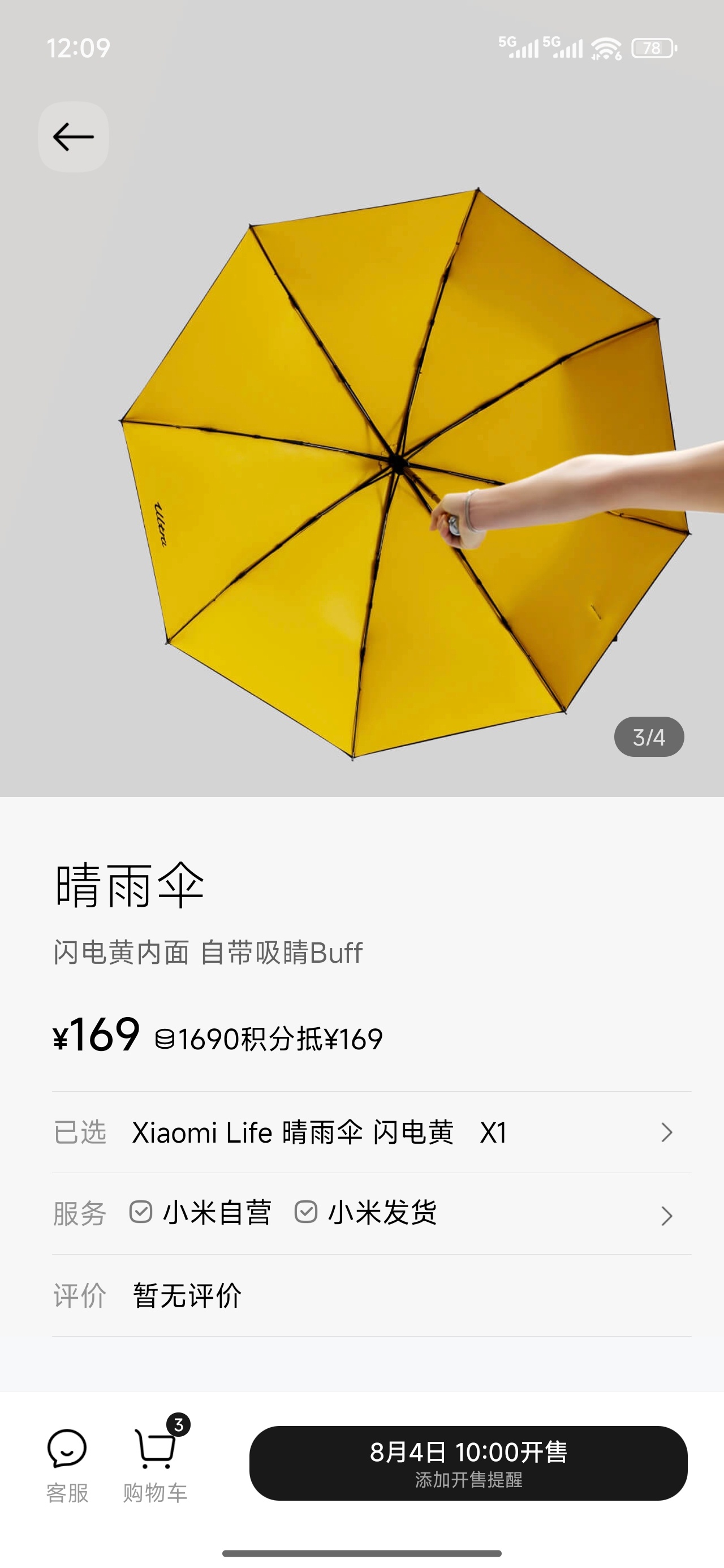 小米汽车app上新了个伞，这伞倒是挺好看的 ​​​