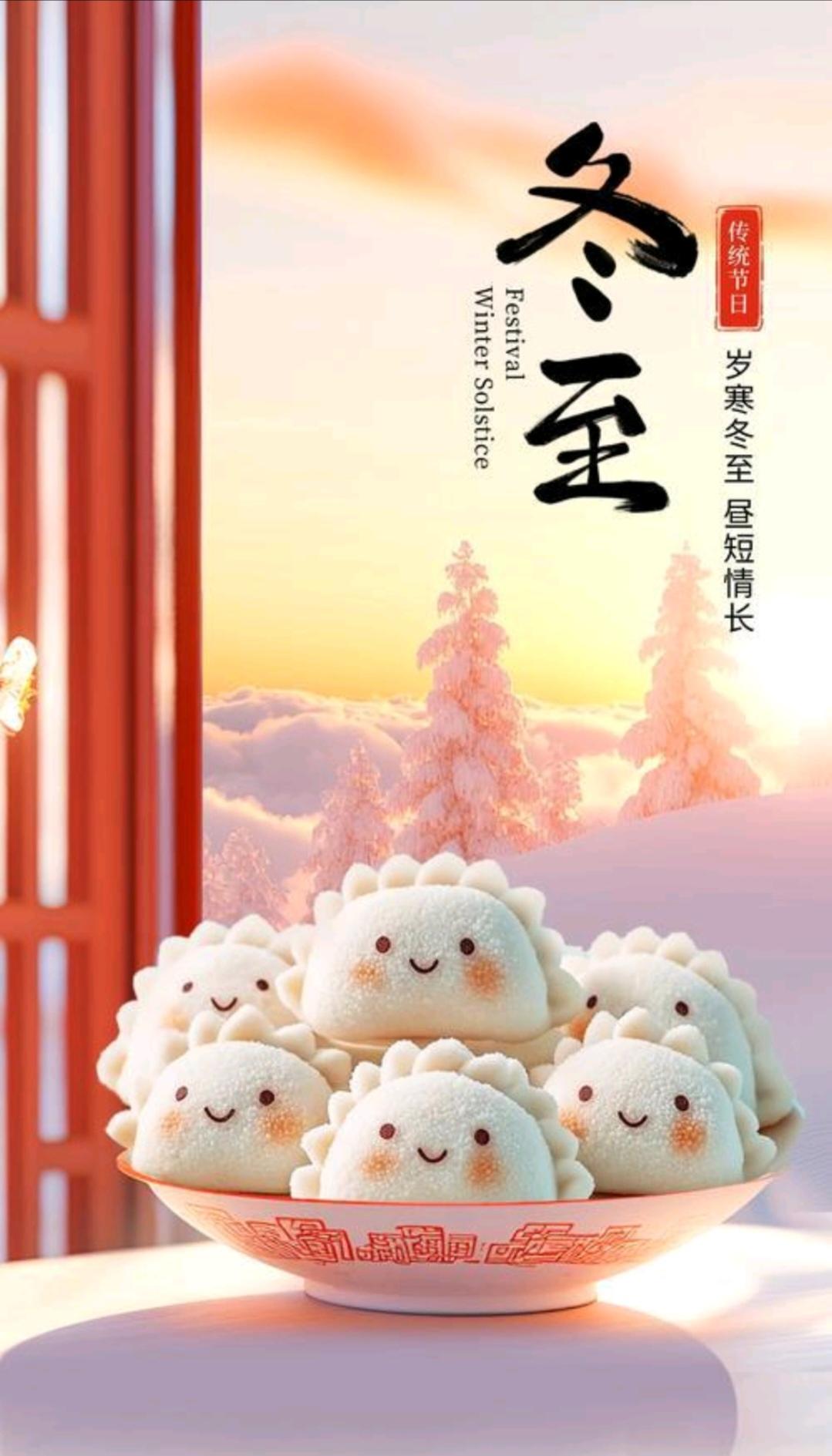 你家冬至还有什么特别讲究吗？
冬至习俗南北差异还挺大。在北方，冬至吃饺子是标配。