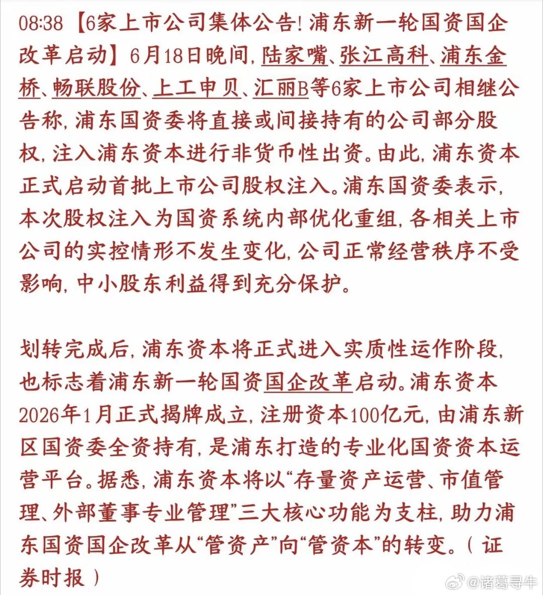 周末，A股国企改革概念迎来利好消息，新一轮的改革又开始了上海浦东成立了一家全新的