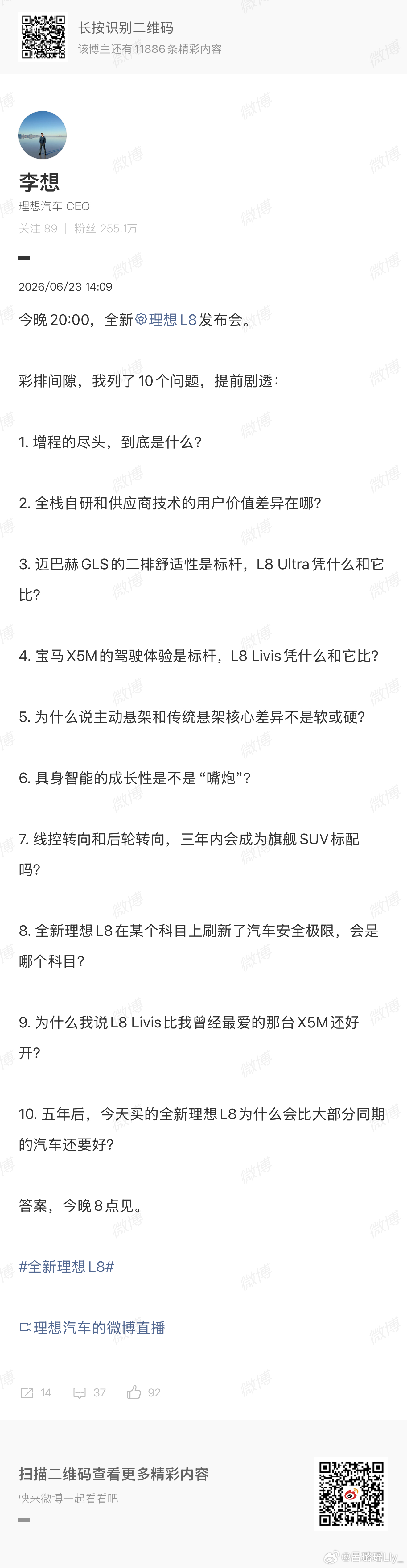 朋友们！今晚理想L8发布会核心看点来了！看来今晚发布内容涵盖增程技术、自研价值、