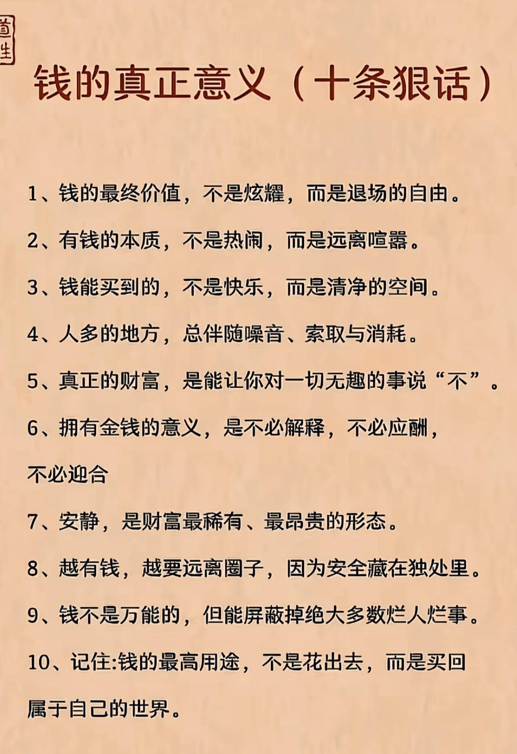 钱的真正意义
一句话，有钱真好，没钱没招。