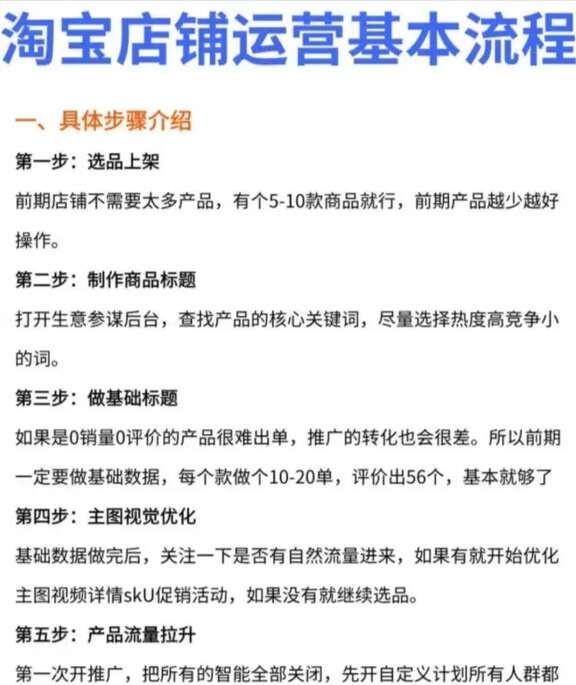 淘宝运营的基本思路！
电商运营 内容运营 运营学习 干货 电商干货 店铺运营 新