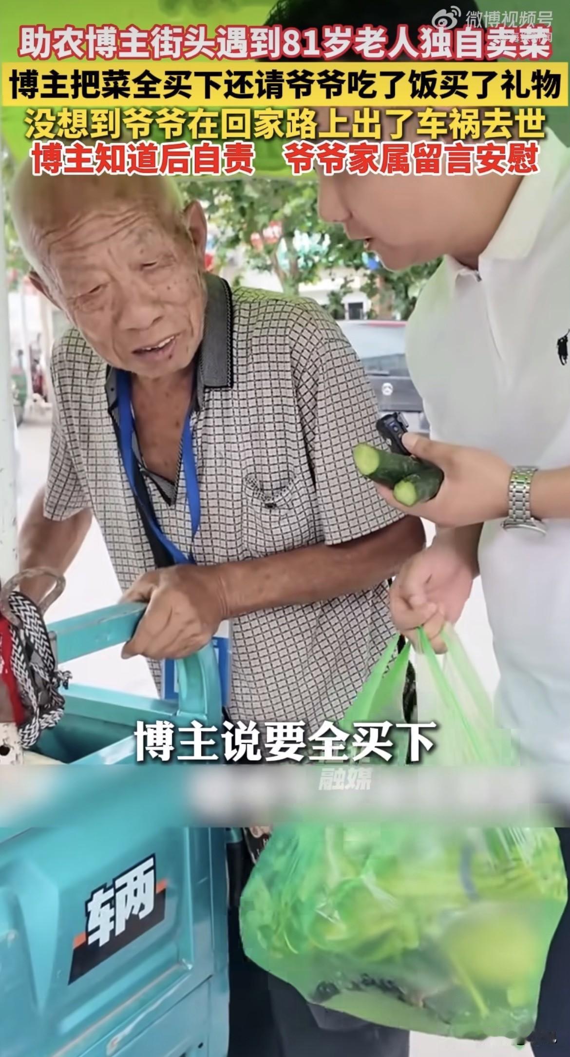 登封街头，博主碰见个81岁的老爷子蹲那儿卖菜。

老爷子挺热情，招呼说能试吃。博
