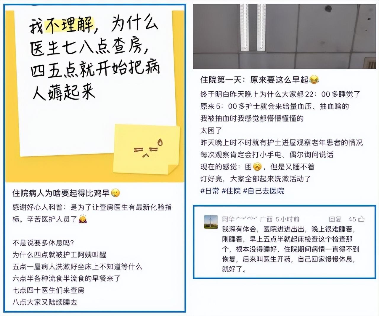 吵翻！患者控诉：“我来住院不是来军训，天不亮就叫起来！”网友：你是来治病的，不是