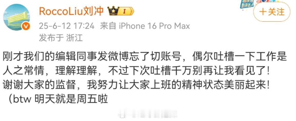 刘冲回应vogue官博秒删：忘切号了 ​​​