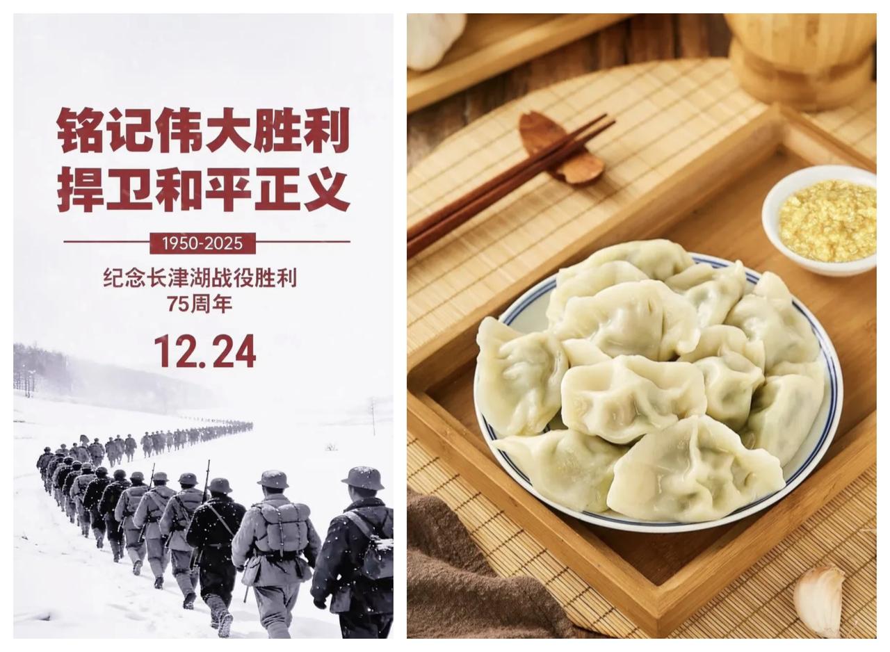 ✨12月24日:纪念中国人民志愿军✨

今天是中国人民志愿军长津湖胜利纪念日。你