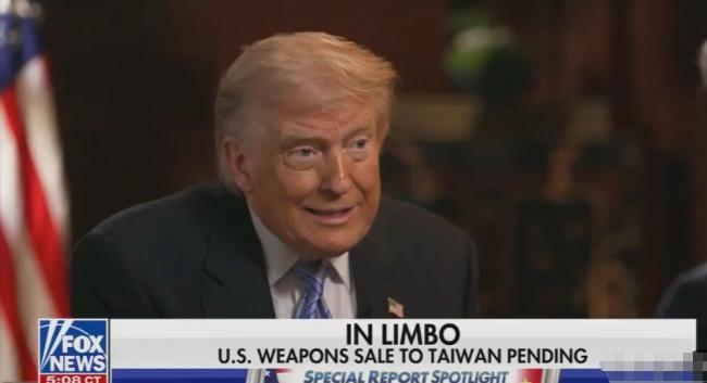 特朗普近期谈台湾问题："从实际形势来看，中国是一个实力极为雄厚的大国，而台湾只是