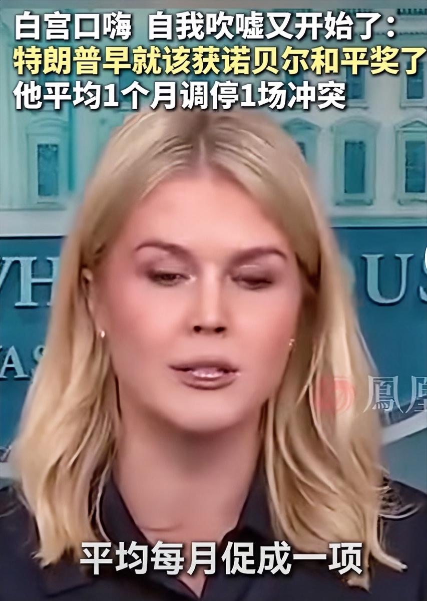 川普到底有没有资格获得诺贝尔和平奖？
白宫发言人吹嘘川普早该拿奖了，每月至少调停