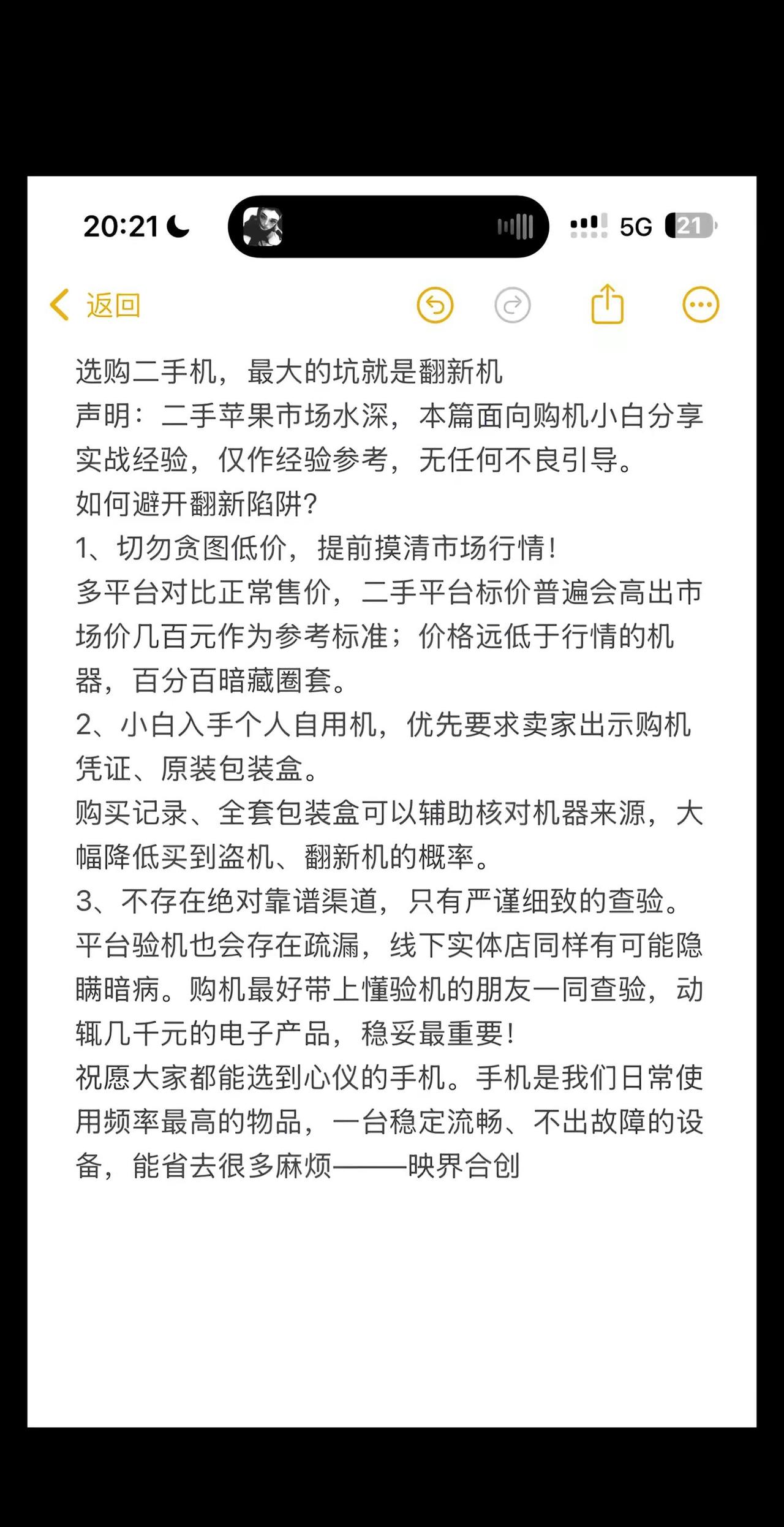 第一次买二手手机需要注意什么？！小白如何辨别？一条视频但你看清楚iphone 二