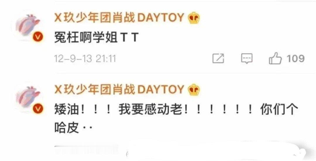 肖战素人时期的微博  “纳尼”“冤枉啊学姐”“手给老子弄疼”“我要发财”“萌死了