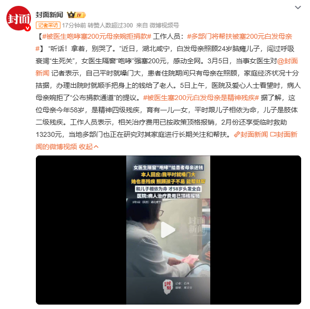 被医生咆哮塞200元母亲婉拒捐款多部门接力帮扶：红十字会送5000元，民政局落实