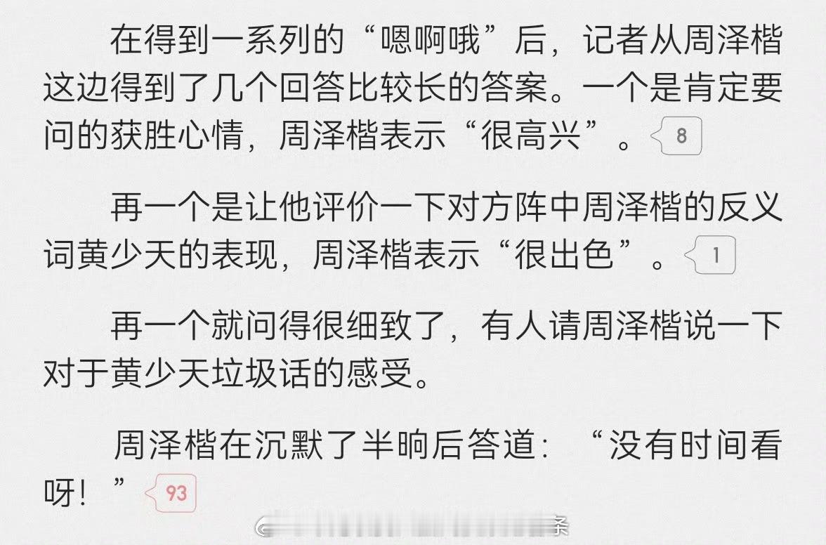 周儿：没有时间看呀！诶………………萌1口癖………………………老翔对上沪爷怎么吵的