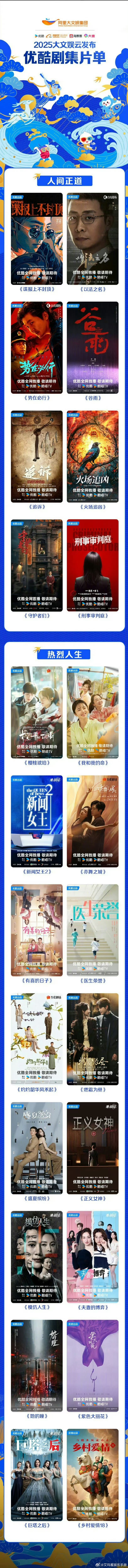 优酷剧集全片单，期待哪部？ ​​​