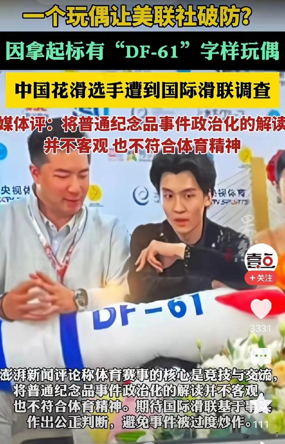 中国花滑选手抱个玩偶，竟被国际滑联调查！
收获3个关注。
1. 观众心意的小玩偶