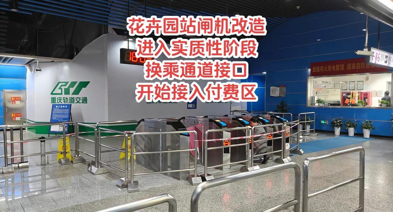 花卉园站闸机改造进入实质性阶段。花卉园站闸机改造进入实质性阶段换乘通道接口开始接