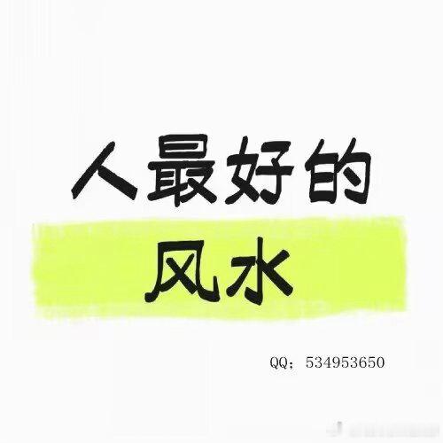 记住有些阴德都是在无形中累积下来的，今天开始，不要揭别人的短，不道人是非，别人的