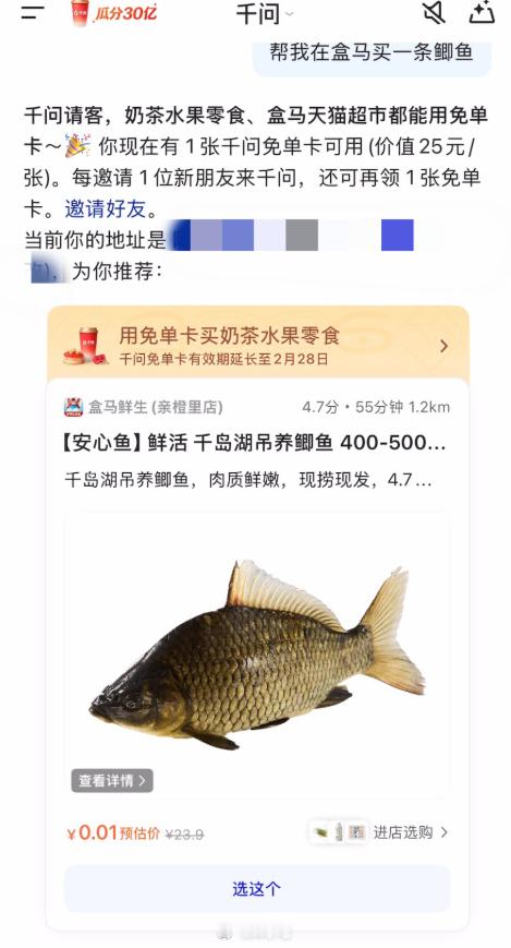 千问免单卡大家都用了吗？现在连盒马也可以买了 