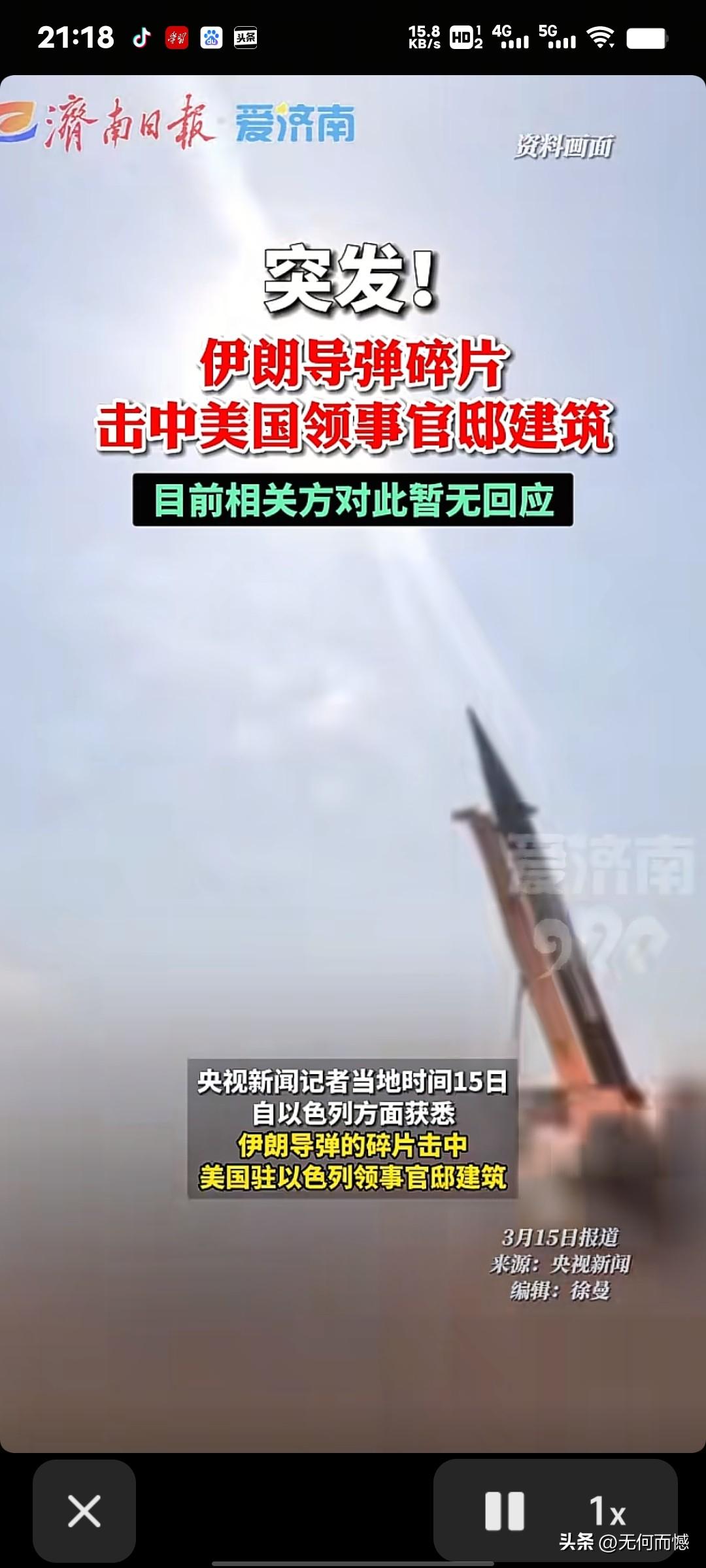 突发消息，伊朗导弹碎片击中美国驻以色列领事官邸！到底怎么来看这件事？实实在在说，