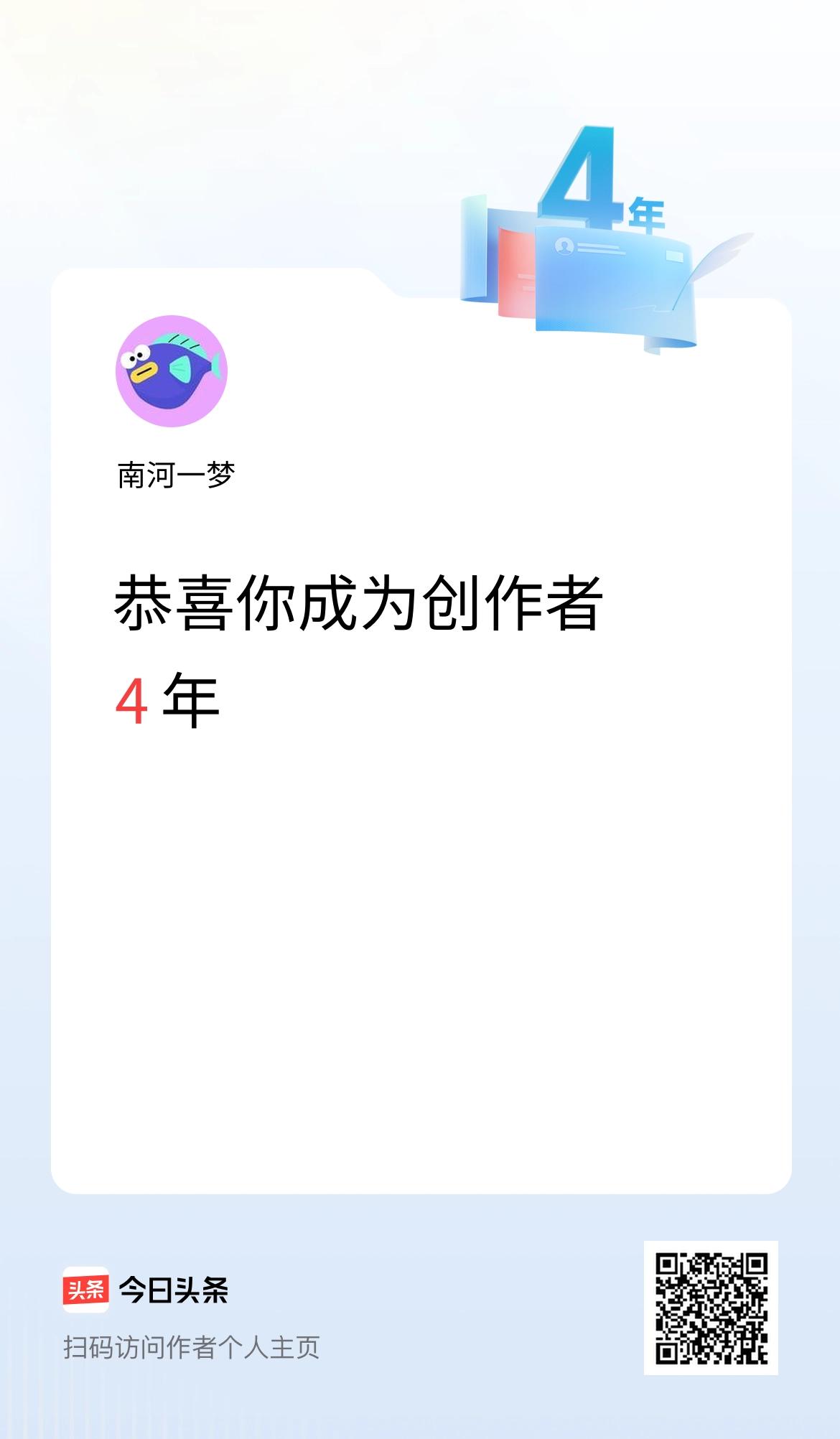 今天是我在头条成为创作者的第4年！
每天连写发头条，拙笔寻句日夜挑。
难有才华偕