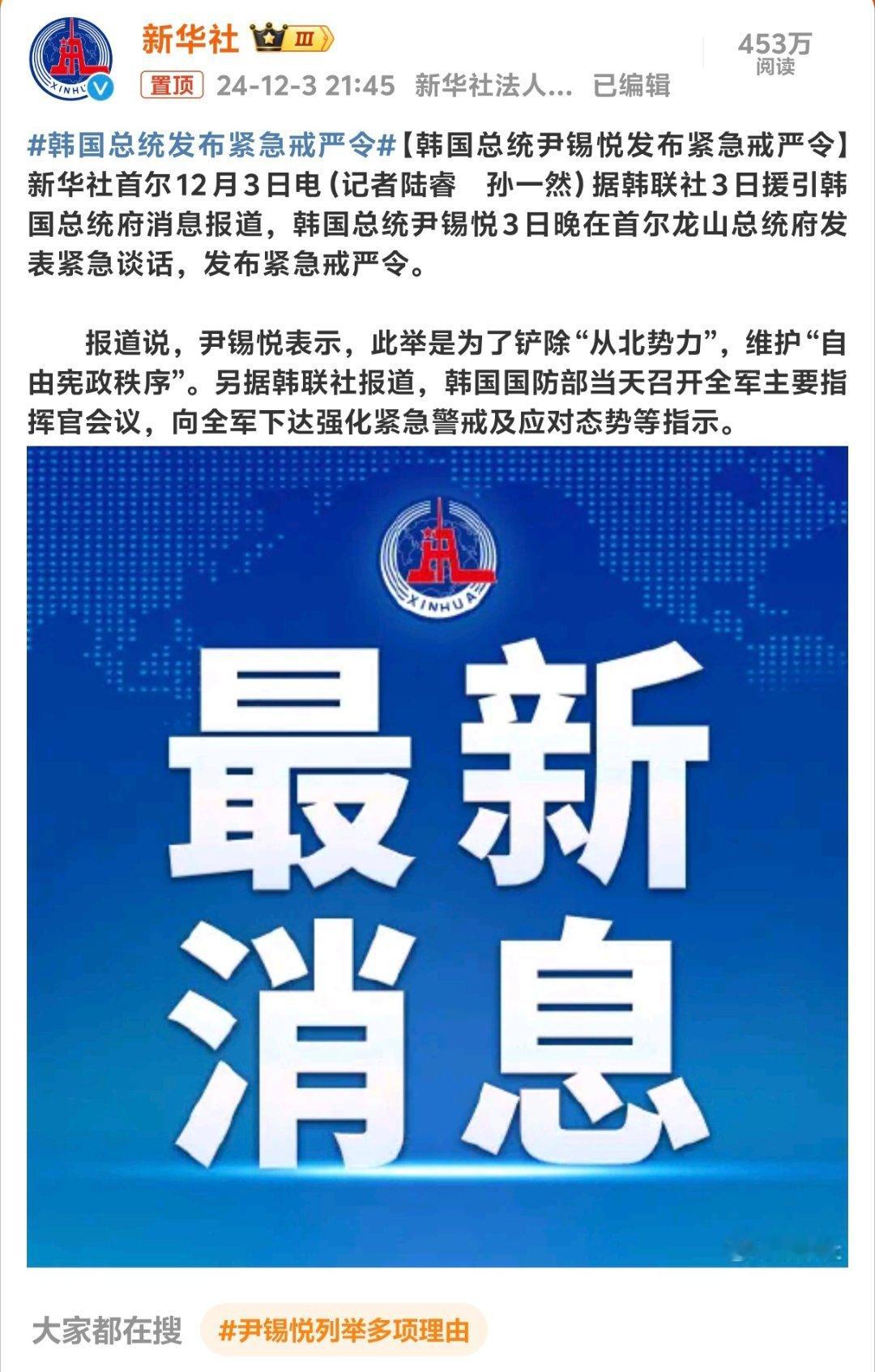 韩国总统发布紧急戒严令 哇哇哇打起来打起来！[二哈][二哈][二哈] 