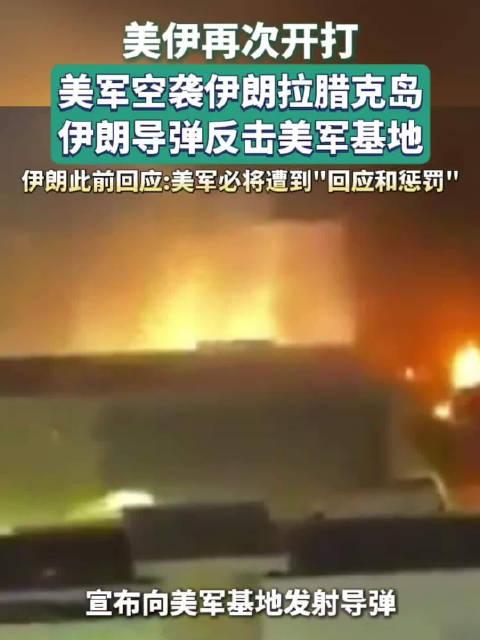 8月31日，中东，美国刚空袭伊朗拉腊克岛导弹阵地，伊朗的报复就来了，伊斯兰革命卫