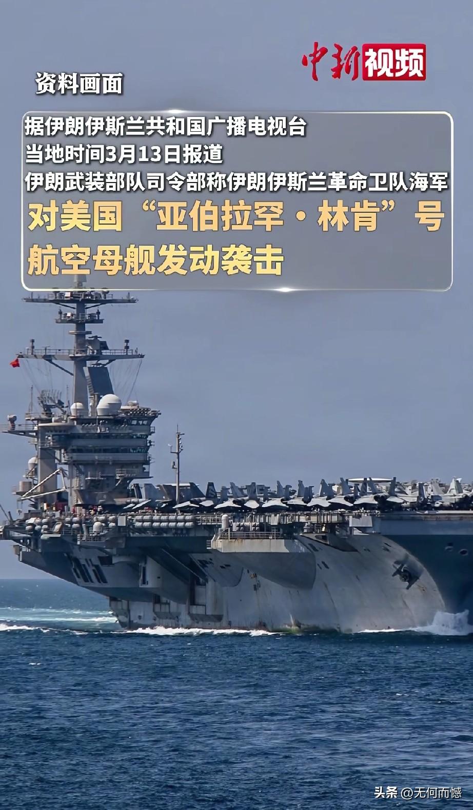 美国的航母这次在中东是威风扫地，彻底的掉链子了，几十年建立起来的威望，恐怕一去不