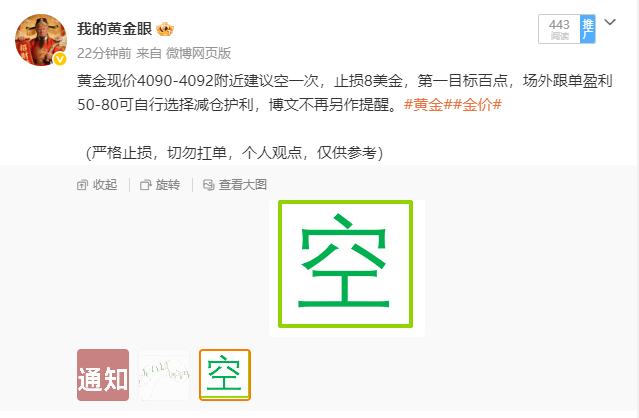 晚间在4090附近布局的空单目前行情下踩至4053，盘中在4060位置发出止盈指