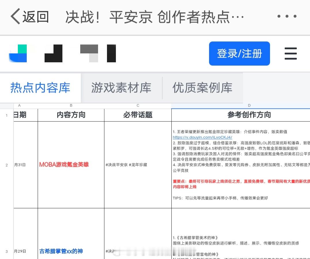 有图有真相，流出文档20块买黑这个肯定石锤了吧[上课了]玩家为爱发电还能理解，官