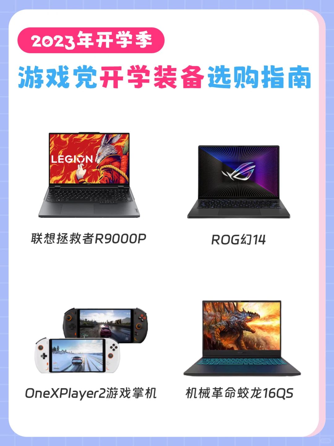 游戏党开学装备怎么选？看完这篇就够了~