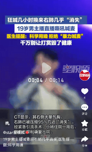太拼了吧！浙江杭州，一19岁男主播在直播中，疯狂嘶吼喊麦表演几个小时，谁料，下播