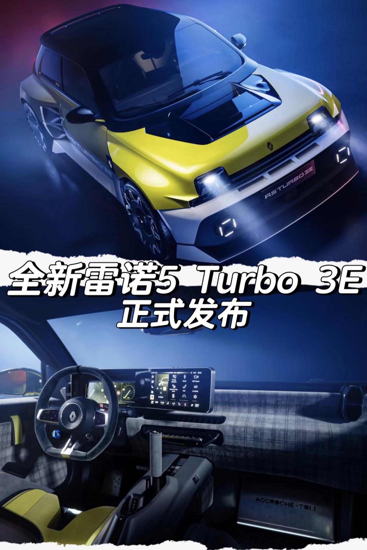 全新雷诺5 Turbo 3E正式发布
「外观」
新车设计灵致敬1980年
雷诺5