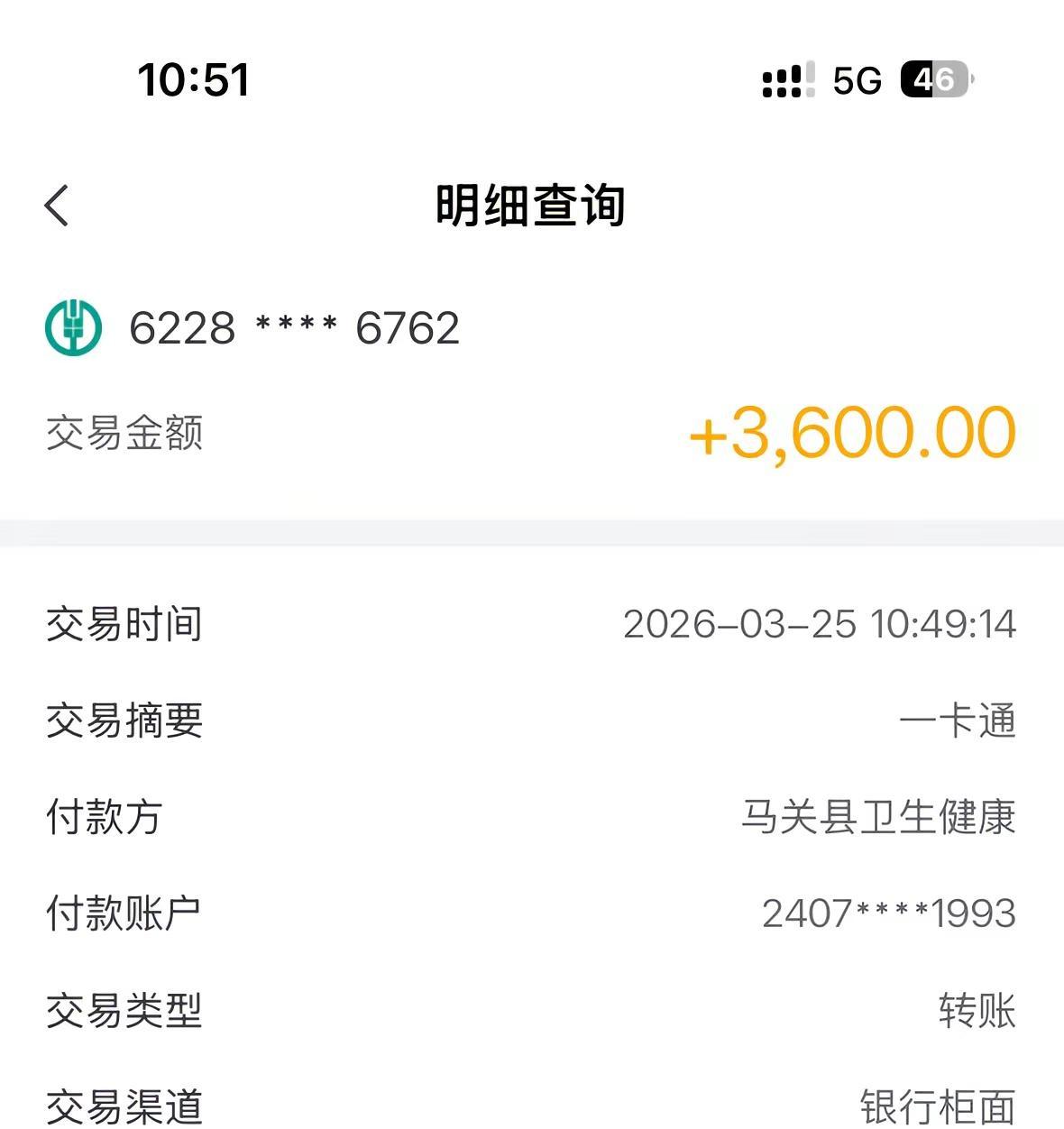 第二次育儿补贴收到了，感谢国家