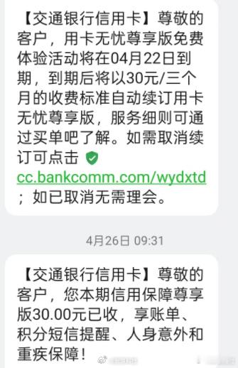 【曝交行自动扣费陷阱】曝交行不取消就自动续订扣费近日，天津的宋女士通过社交媒体吐