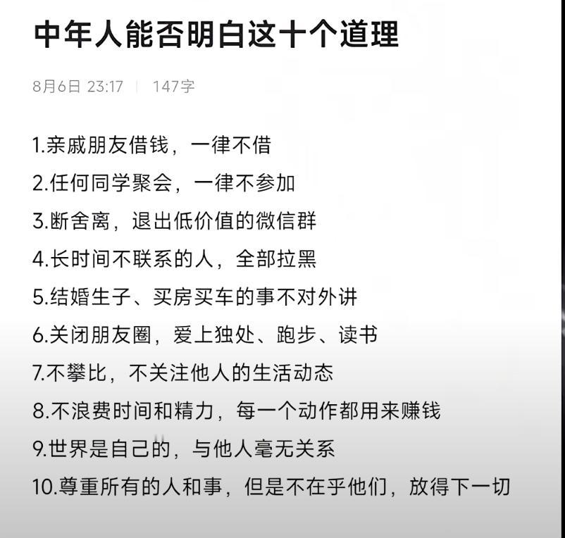 中年人能否明白这十个道理，对你真的很重要。