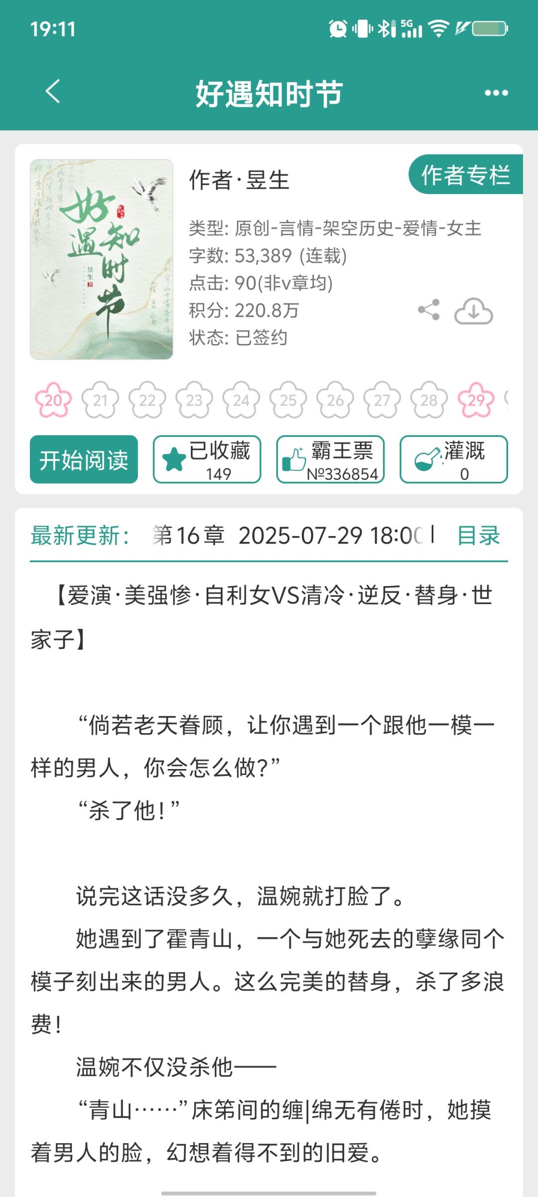 聪慧美人vs清冷公子