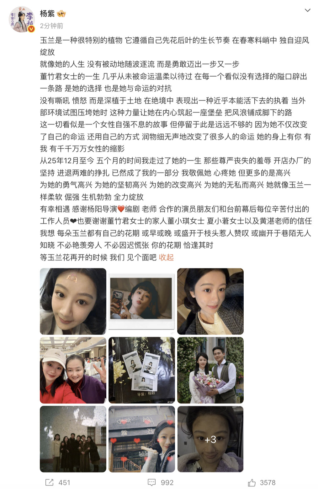 【杨紫玉兰花再开见个面吧】杨紫发长文暂别董竹君 5月26日，发文暂别《玉兰花开君