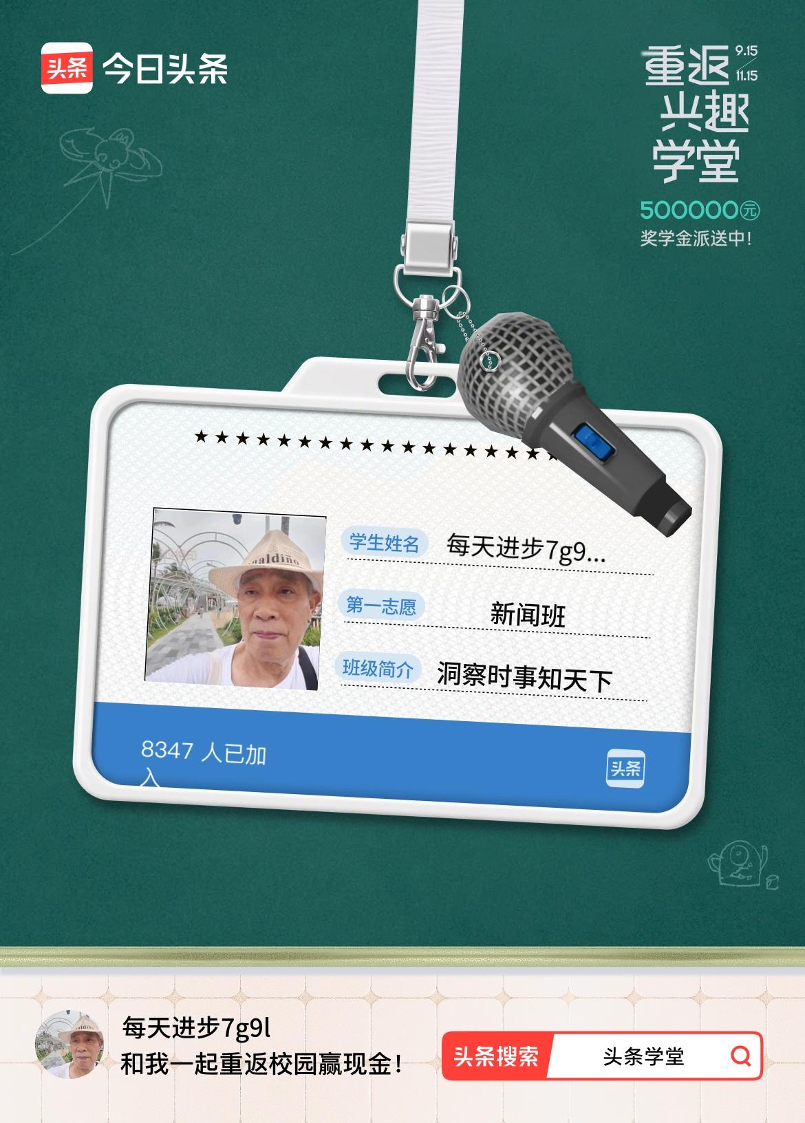重返学堂·瓜分50万万众期待的头条学堂终于开学了！我已填报第一志愿：新闻班～戳这
