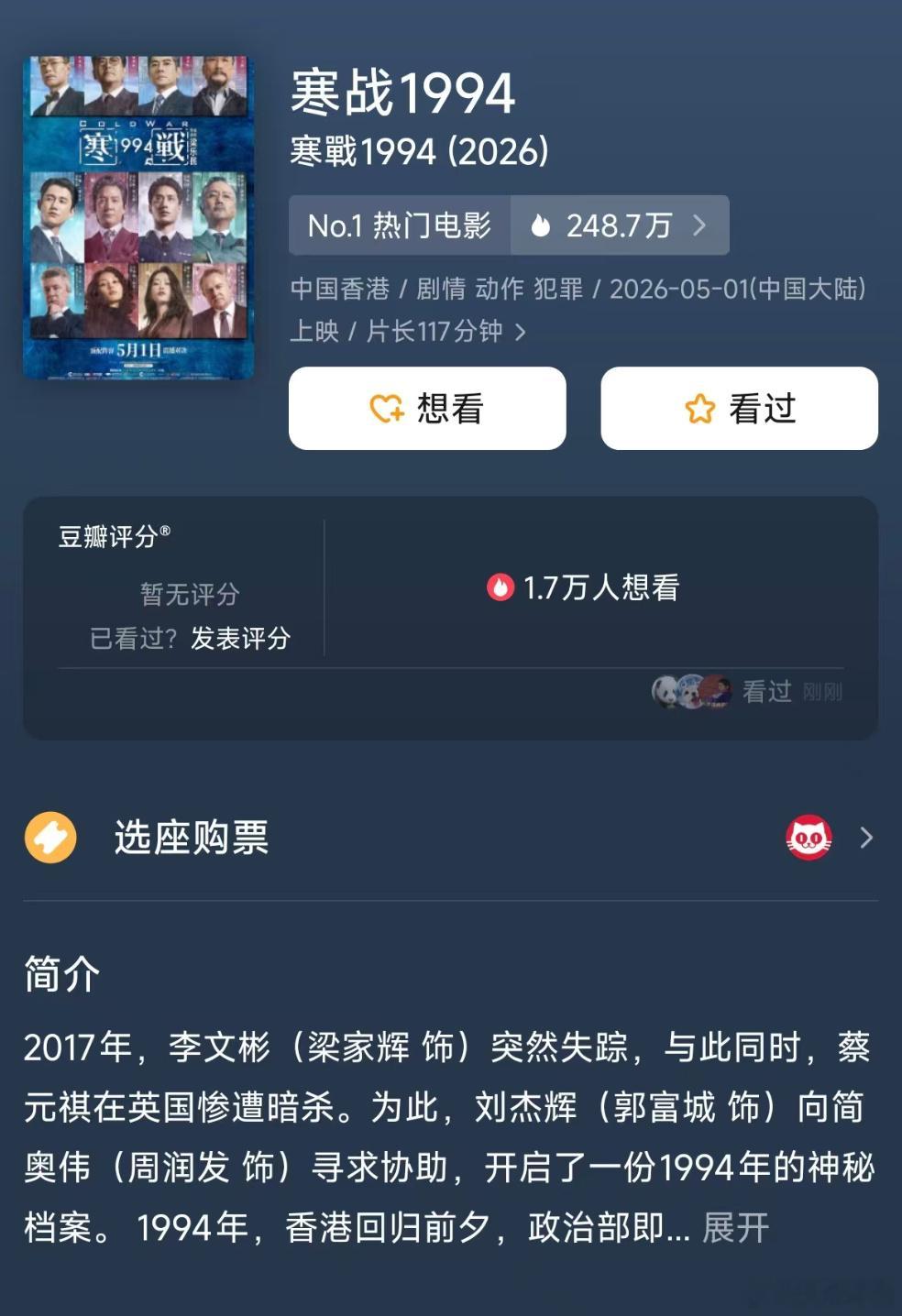 话说寒战第三部大家觉得怎么样？准备去看~ 