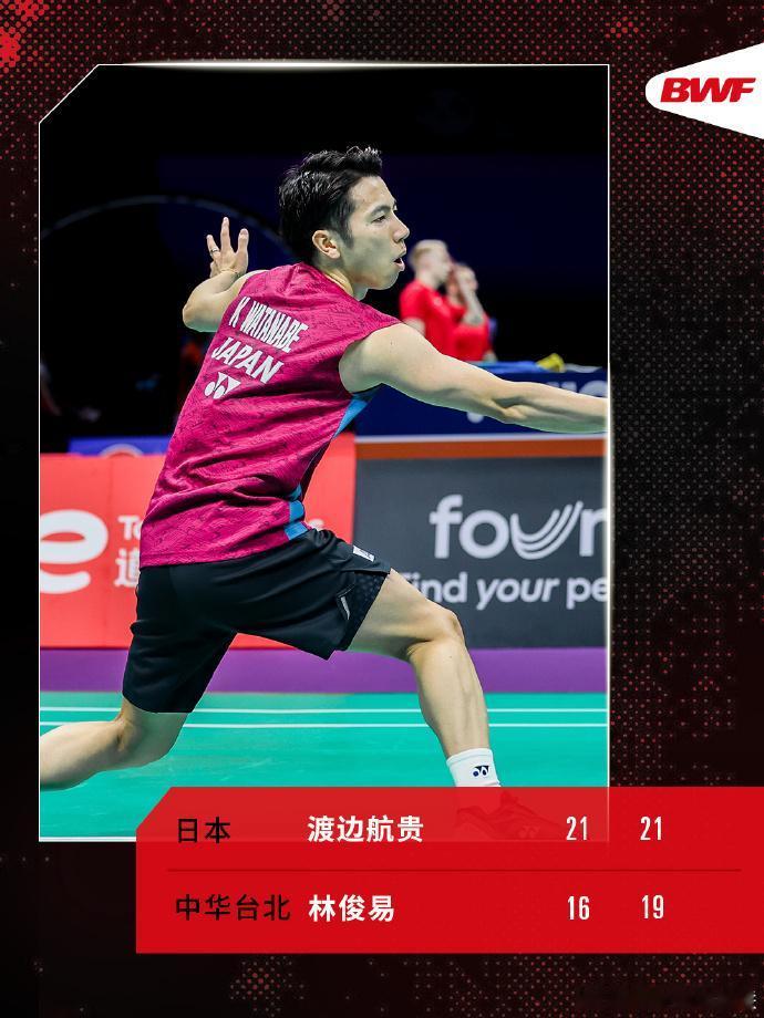 汤姆斯杯小组赛，渡边航贵2-0击败林俊易，为日本队提前锁定胜局，日本队已经3-0